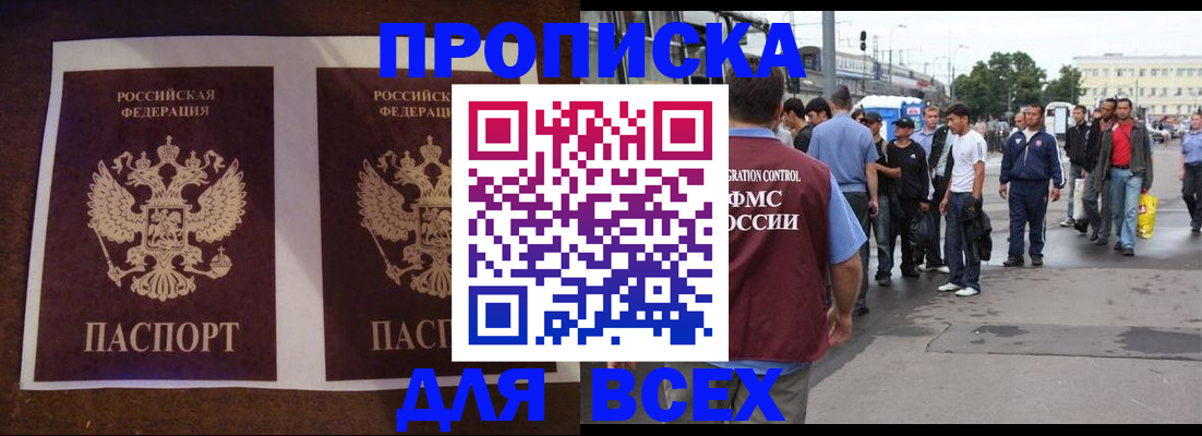 прописка 2025 в Аргуне